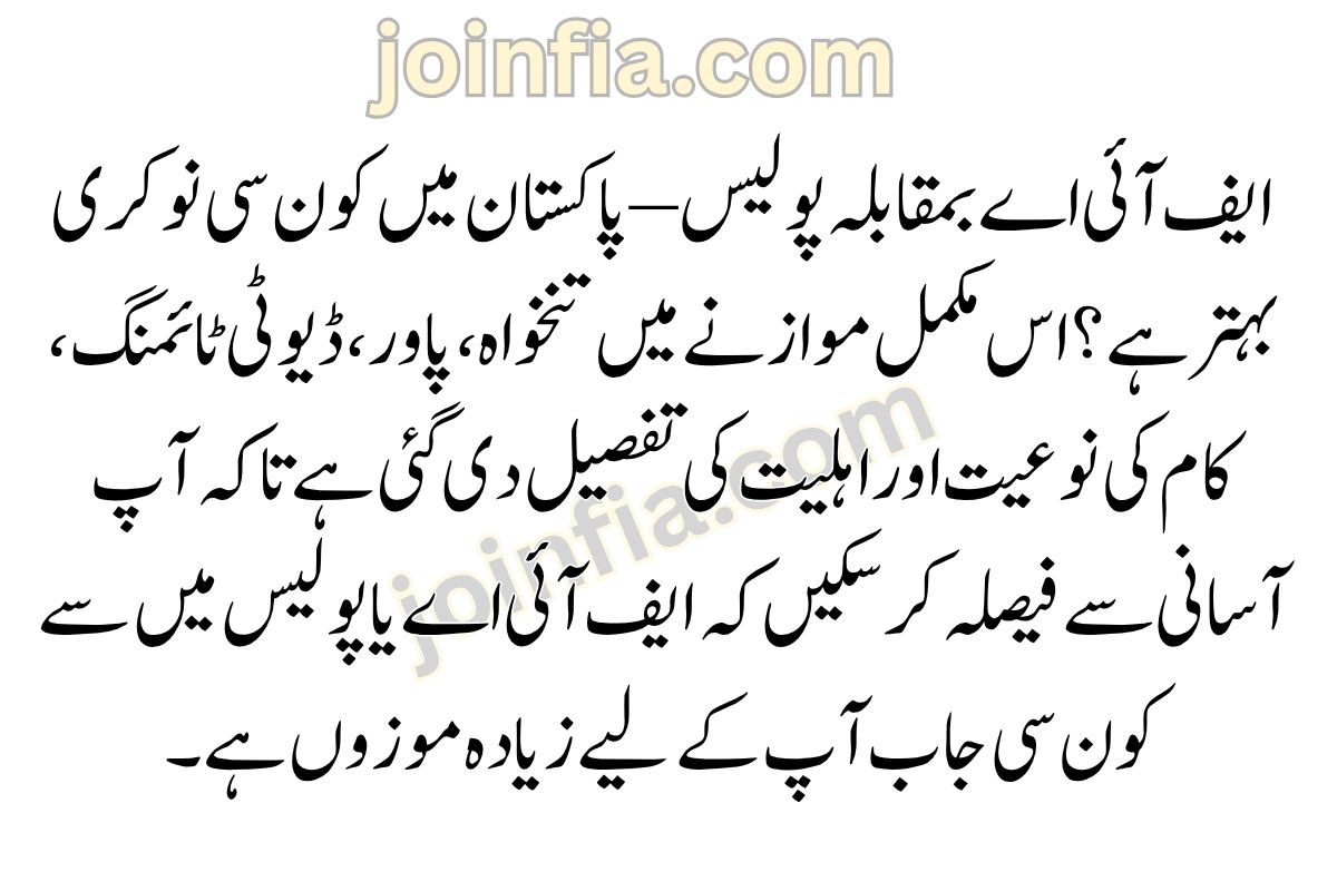 FIA vs Police Jobs