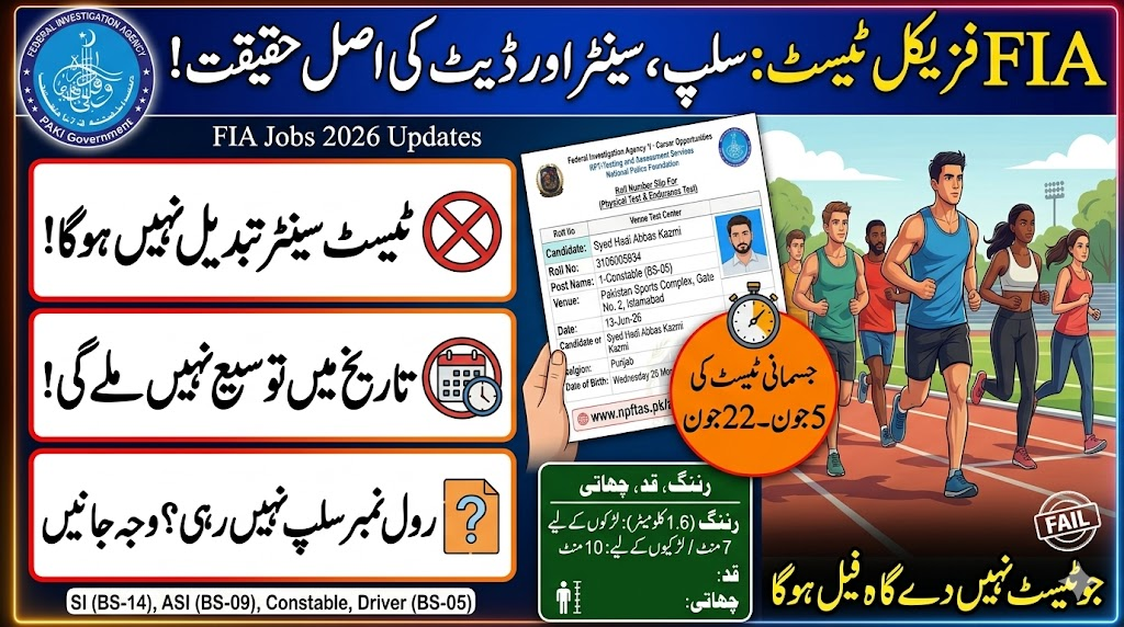 Request for Rescheduling Change Test Center and Date of FIA Physical Test